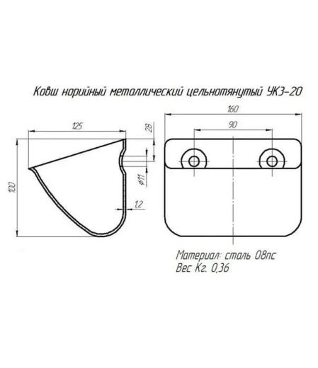 Ковш норийный металлический УКЗ-20 (160х125х100 мм)