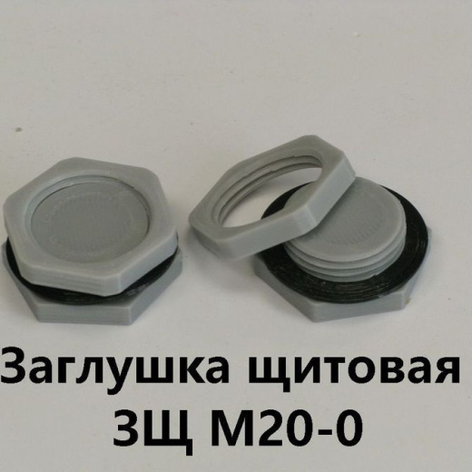 Заглушка щитовая ЗЩ М20-0 (глухая) Заглушка для отверстия 20-24 мм
