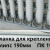 Планка для крепления клипс ПК-19 L=190мм