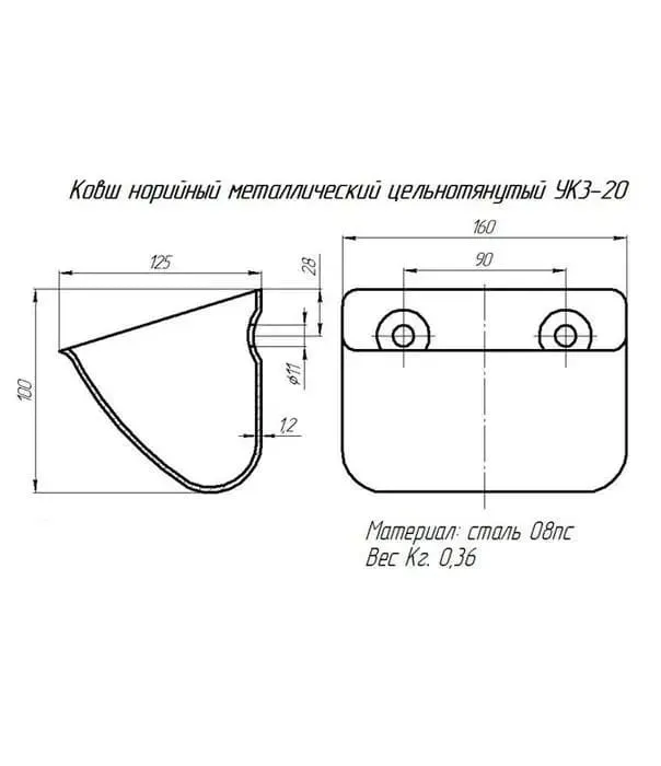 Ковш норийный металлический УКЗ-20 (160х125х100 мм)