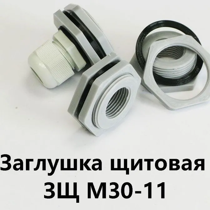 Заглушка щитовая ЗЩ М30-11 Для отверстия 30-35 мм под сальник PG-11